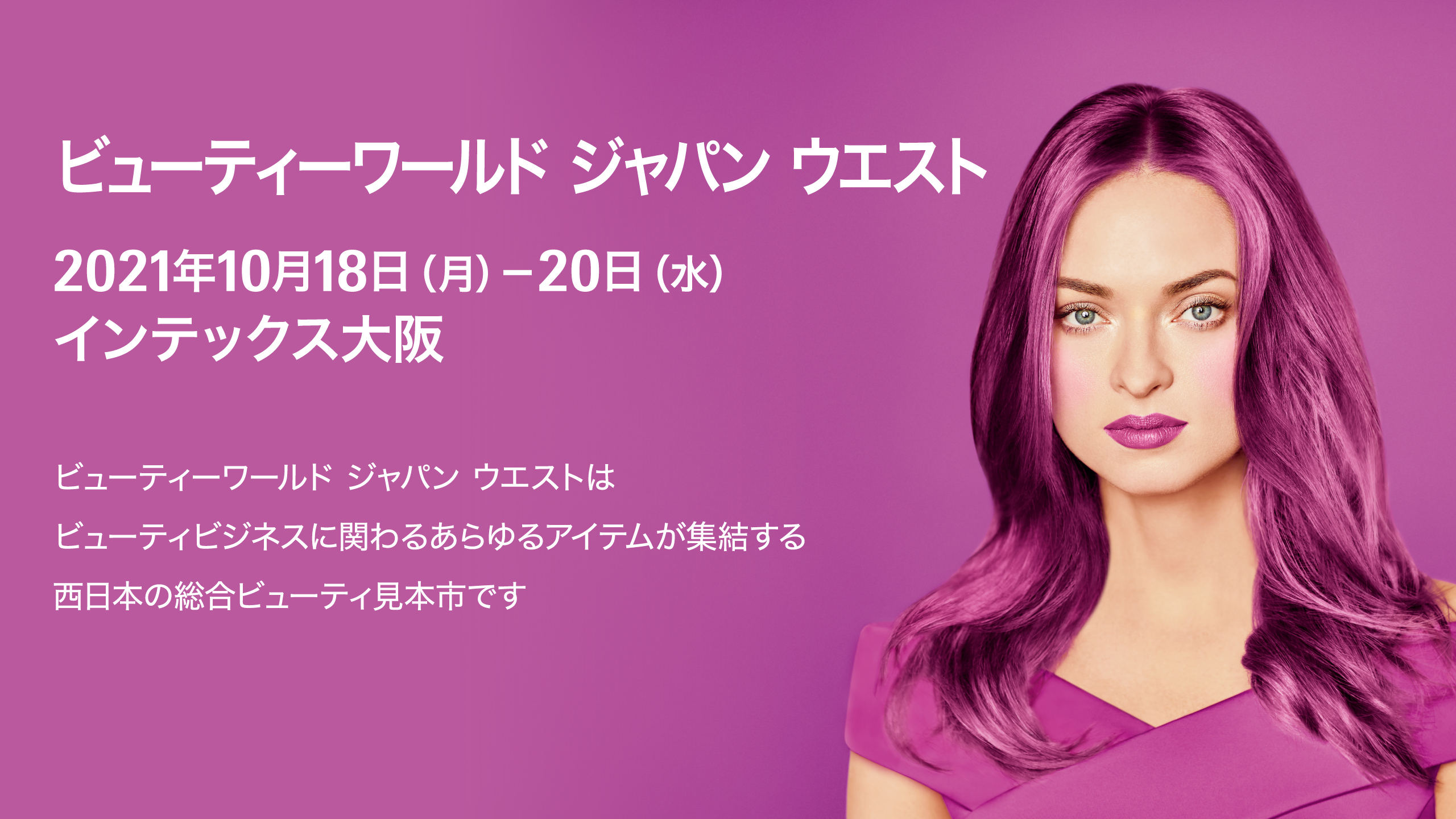 Beautyworld Japan West